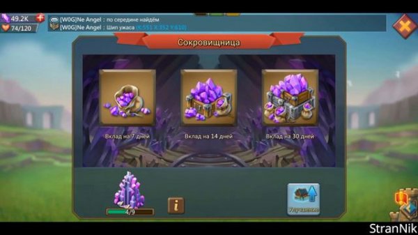 Сокровищница в Lords Mobile