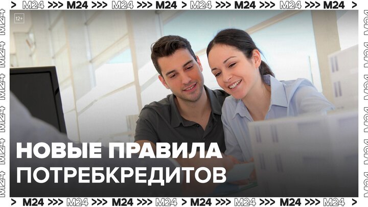 Банки начали выдавать потребкредиты по новым правилам: 