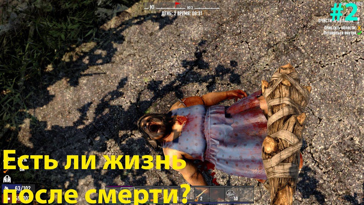 Новое место и прокачка нужных навыков! 7 Days to Die #2 смотреть онлайн