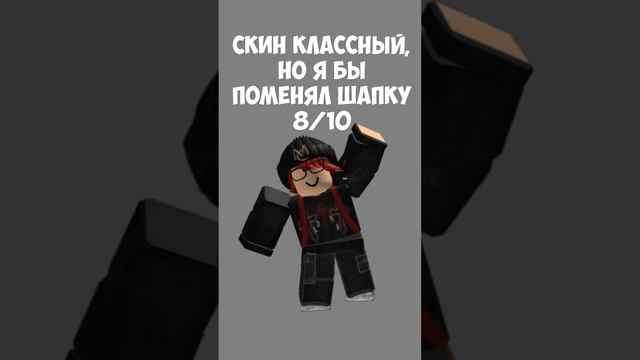 ОЦЕНКА СКИНОВ ПОДПИСЧИКОВ В ROBLOX 2 смотреть онлайн