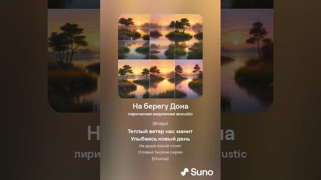 На берегу Дона смотреть онлайн