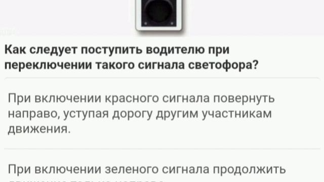 билеты ПДД светофор смотреть онлайн