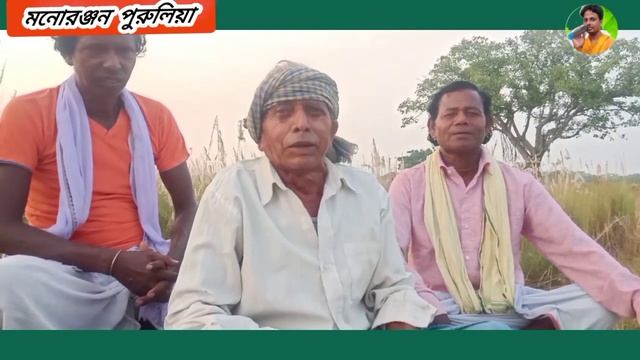 মনের মতো//অহিরা গীত//শিল্পী সরবেশ্বর মাহাত //moner. Mota ahira git //sarbeswor mahato// смотреть онлайн