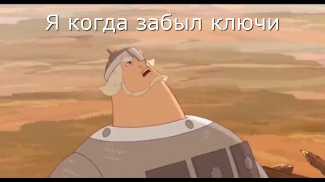 Я когда забыл ключи смотреть онлайн
