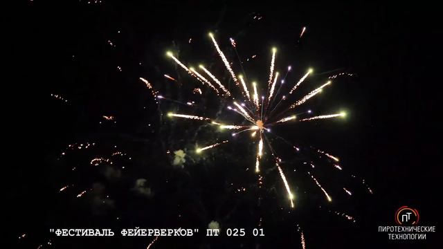 ПТ 025 01 Фейерверк "Фестиваль фейерверков" (1,2" x 25) смотреть онлайн