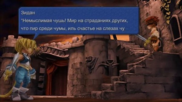 FINAL FANTASY 9 Прохождение игры FF9 Part 1