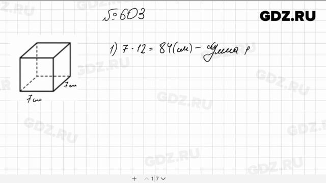 № 603 - Математика 5 класс Мерзляк смотреть онлайн
