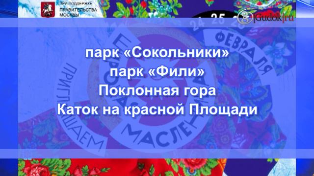 Что ждет нас в Масленицу смотреть онлайн
