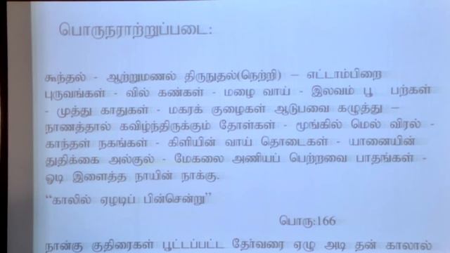 Aatruppadai Noolgal- Porunar Aatruppadai- Mrs.A.Gracy Janova смотреть онлайн