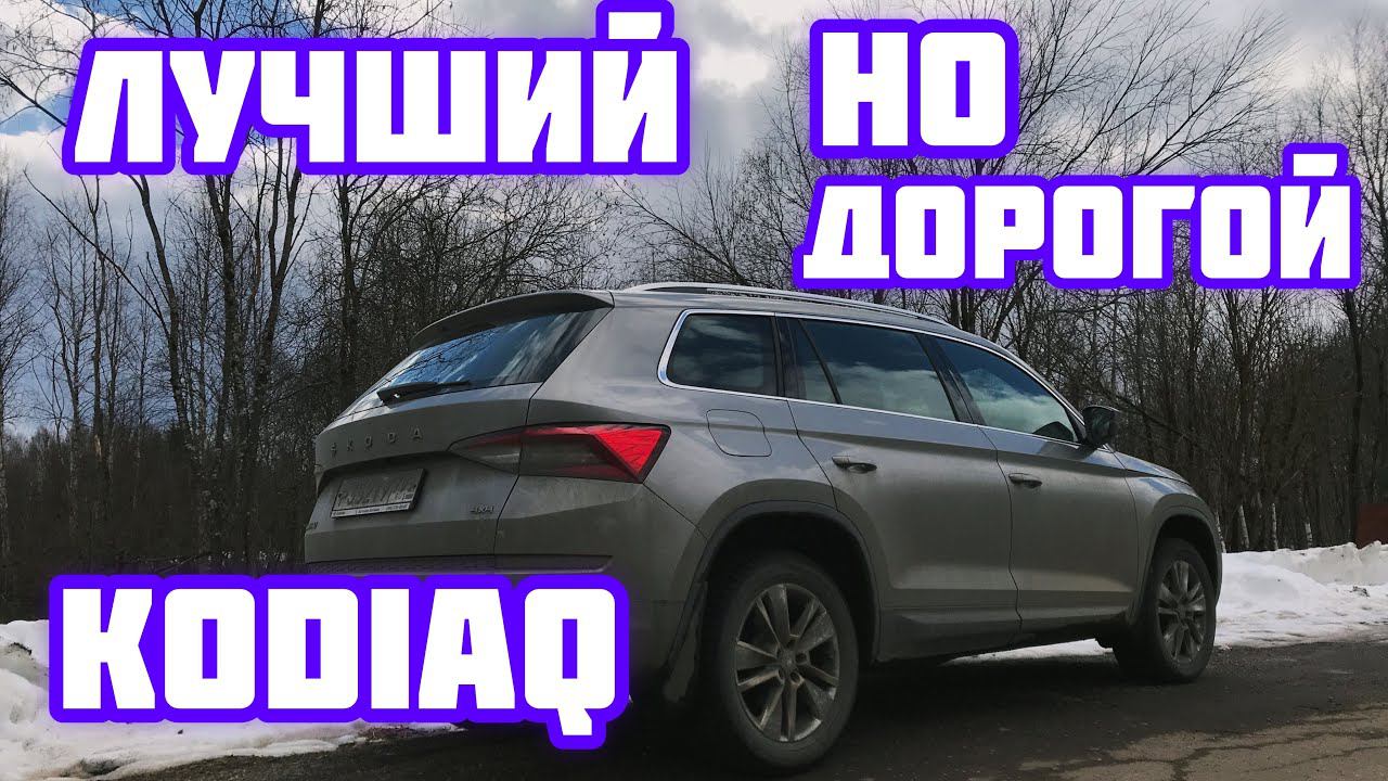 Взял Skoda Kodiaq и поехал в поле. смотреть онлайн