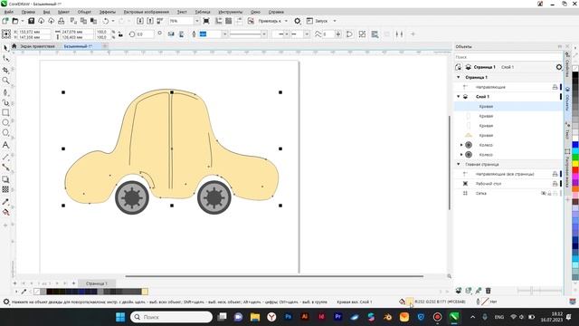 CorelDraw Основы: иллюстрация автомобиля пером смотреть онлайн