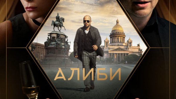 Алиби - Русский трейлер (HD)