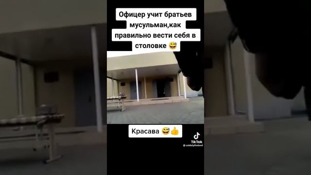 Офицер учит Солдат как правильно вести себя в сталовой смотреть онлайн