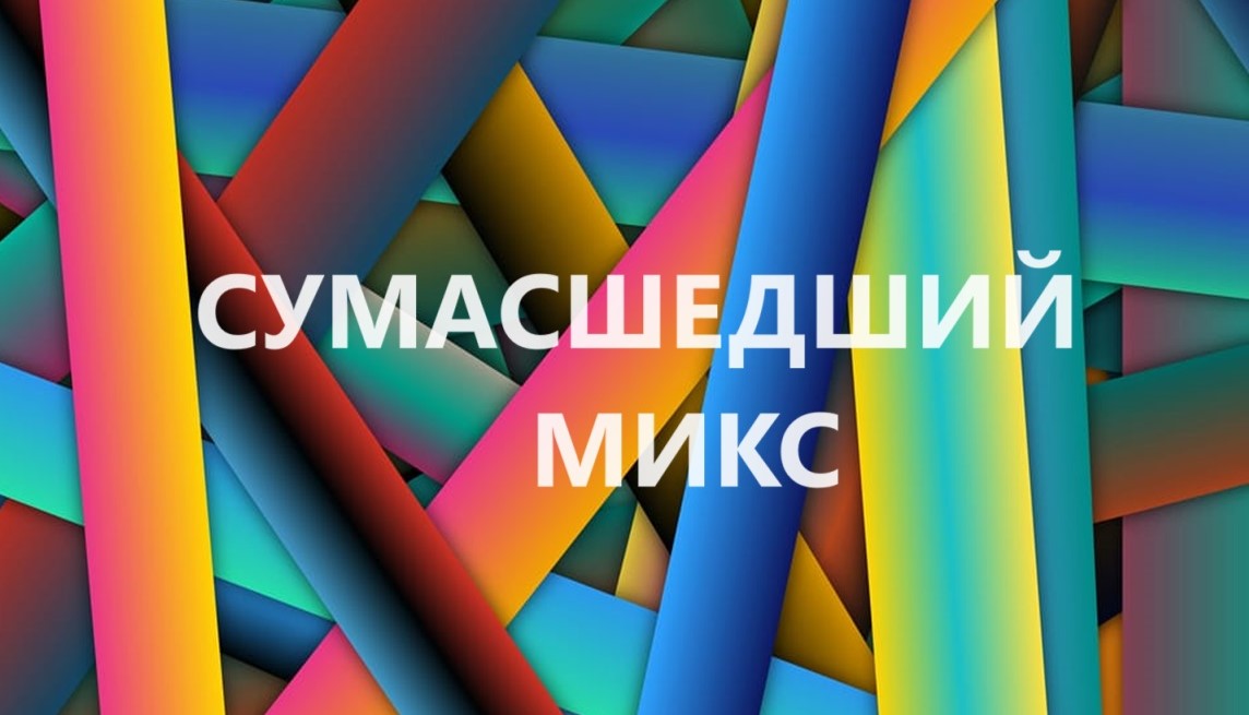 Большая косметичка с ручками.Крэйзи.(май 2024г) смотреть онлайн