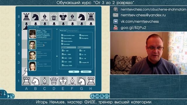Как работать с игровой программой. Демо. Курс «От 2 до 1 разряда», урок 2. Игорь Немцев. Шахматы смотреть онлайн