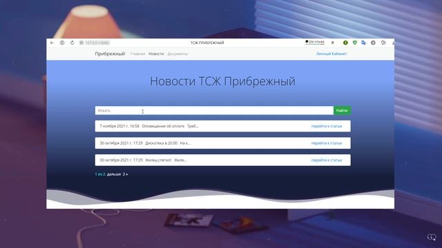 Сайт на Django Для Жилого комплекса смотреть онлайн