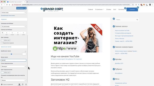 Как создать сайт на ASTRA? Лучшая бесплатная тема wordpress. смотреть онлайн
