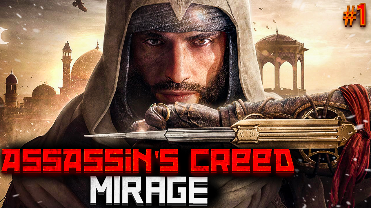 Assassin's Creed Mirage. ПРОХОЖДЕНИЕ #1. #лабзик #топ #тренды #видеоигры #игрынапк