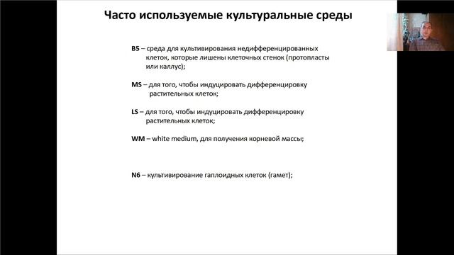 Лекция 16. Трансгенные растения (2021).