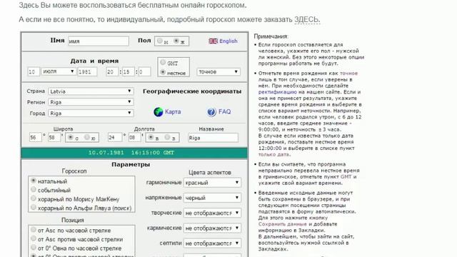 Как самому построить гороскоп смотреть онлайн