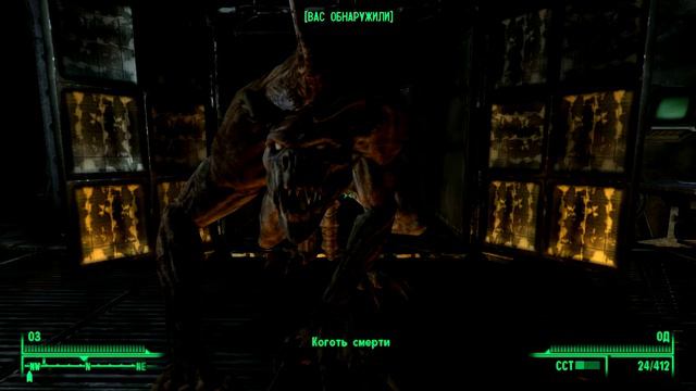 Fallout3 Коготь смерти мурчит как кошки смотреть онлайн