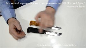 Бюджетный вариант Финского охотничьего ножа №1