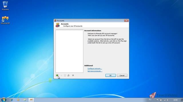 Использование мессенджера Miranda на нетбуке (28/30) смотреть онлайн