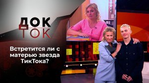 Украденное детство: Даня Милохин встречается с мамой. Док-ток. Выпуск от 15.11.2021