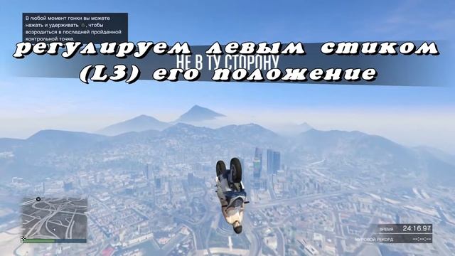 Как делать глайд в Grand Theft auto online на PS4. смотреть онлайн