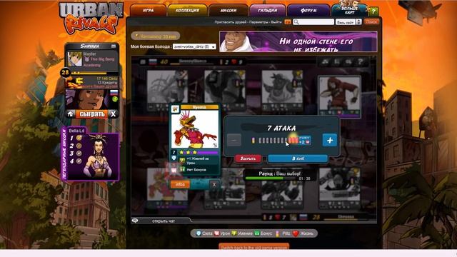 Urban Rivals Random Game 6 смотреть онлайн