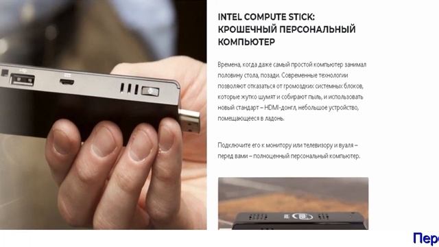 Intel compute stick характеристики смотреть онлайн