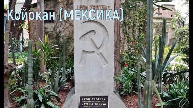 Могилы политическим деятелям / Новодевичье кладбище / Хрущёв, Троцкий, Ельцин, Микоян, Каганович смотреть онлайн
