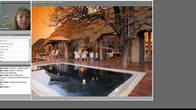 Презентация лоджей в ЮАР смотреть онлайн