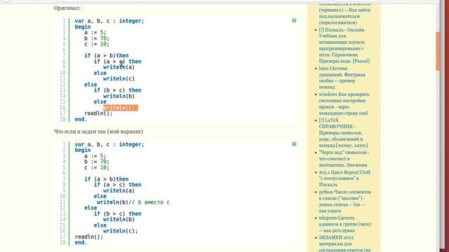pascal Поиск максимум из трех чисел -- разбор ошибки смотреть онлайн