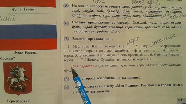 Rus dili.2sinif. urok 17 смотреть онлайн