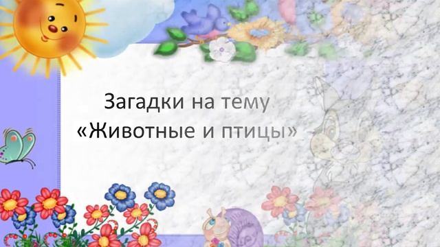 Презентация к конкурсной программе: "Отгадай загадку" смотреть онлайн