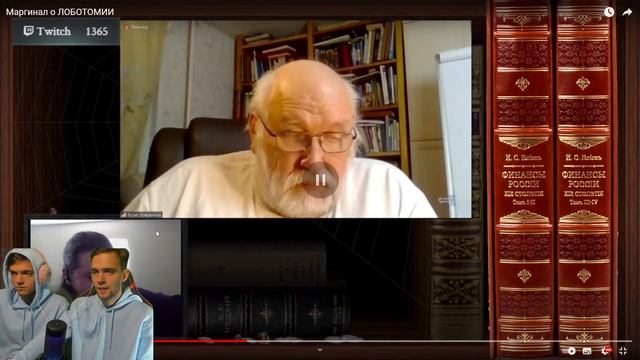 спб и брат смотрят Маргинал о ЛОБОТОМИИ смотреть онлайн