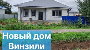 Обзор дома в Тюмени. Ялуторовский тракт. От Застройщика