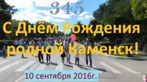 День города. 2016. КАМЕНСК-ШАХТИНСКИЙ. ВИДЕО: АРОН МОИСЕЕВИЧ.