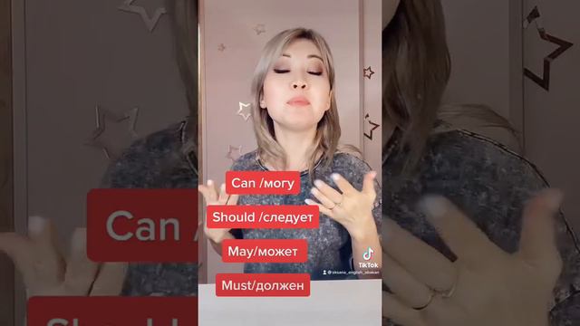 Модальные глаголы/ can, should, may, must смотреть онлайн