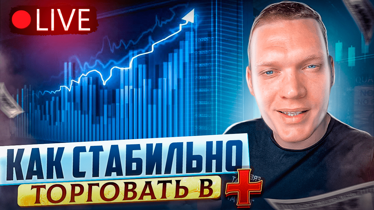 ? КАК СТАБИЛЬНО ТОРГОВАТЬ В ПЛЮС? BTC, ETH, GALA, AXS, GMT. смотреть онлайн