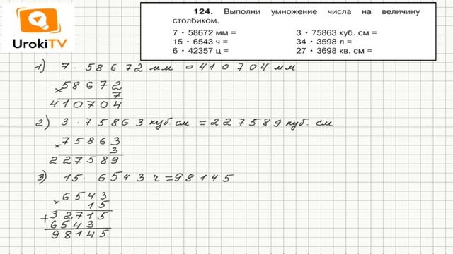 Задание 124 – ГДЗ по математике 4 класс (Чекин А.Л.) Часть 2 смотреть онлайн
