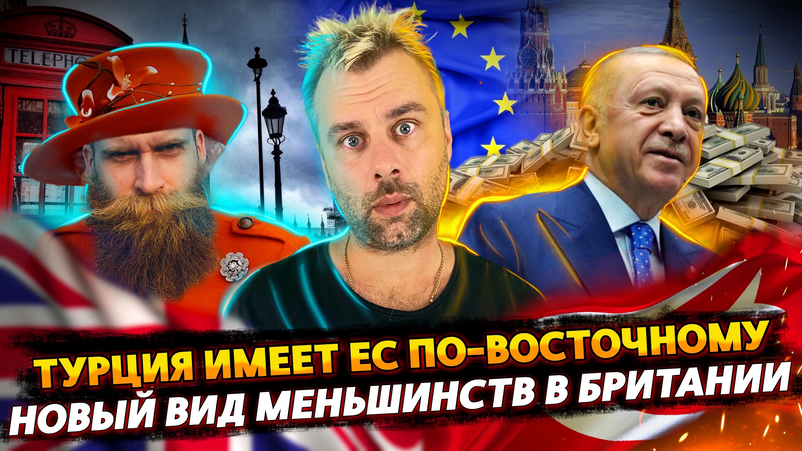 ЕС В БЕШЕНСТВЕ ОТ ТУРЦИИ | КИТАЙ УЖЕ НЕ НЕЙТРАЛЕН | РЕКОРДНЫЕ ЦЕНЫ ЗА СВЕТ В ЕС | БРИТАНИЯ НОВОЕ ДНО