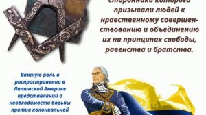 Образование независимых государств в Латинской Америке (9 класс)