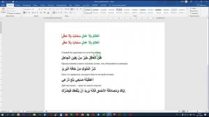 Ворд на Арабском