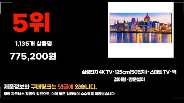 2024년 랭킹 삼성티비50인치 추천 판매순위 TOP10 смотреть онлайн