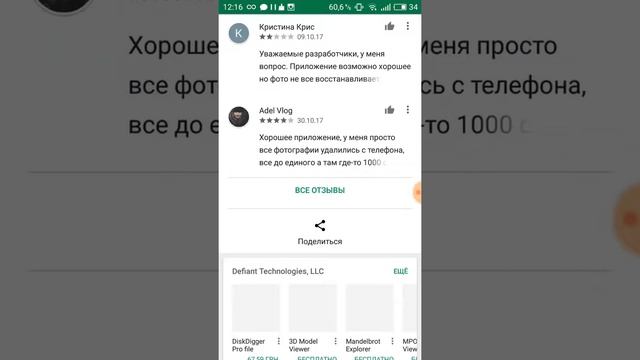 Как востановить удаленные фото на любом устройстве. смотреть онлайн