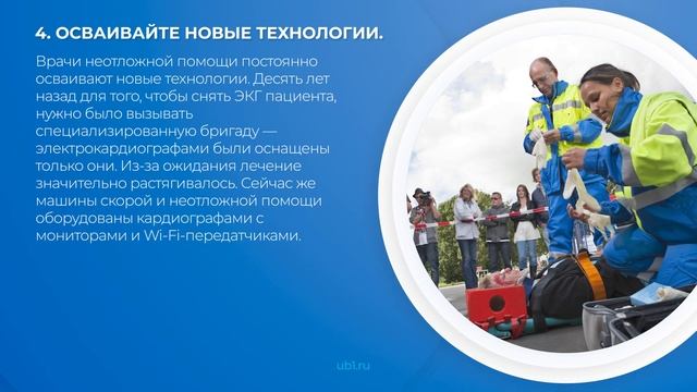 Интернет курс обучения «Неотложная медицинская помощь» - 7 золотых правил врача неотложной помощи смотреть онлайн