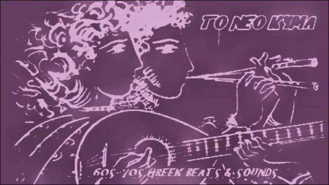 ΚΑΙΤΗ ΧΩΜΑΤΑ ΤΑ ΚΑΡΑΒΑΚΙΑ GREECE 70s смотреть онлайн