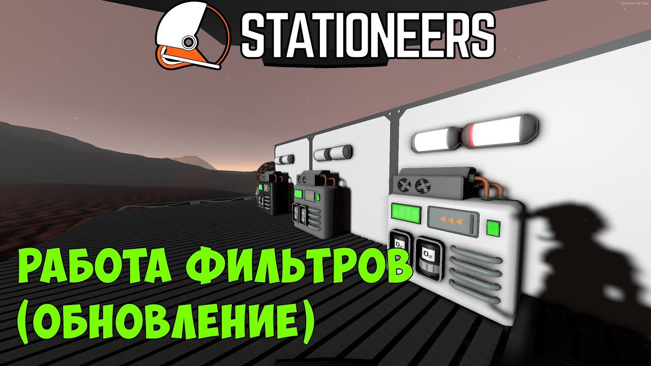 Stationeers - Автоматизация воздушного фильтра (обновление) смотреть онлайн
